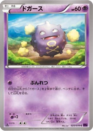 Koffing (025/078) (Japanese) - XY10 Awakening Psychic King Unlimited