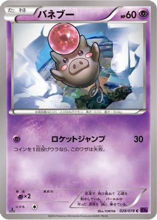 Spoink (028/078) (Japanese) - XY10 Awakening Psychic King