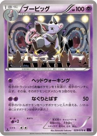 Grumpig (029/078) (Japanese) - XY10 Awakening Psychic King 1st Edition