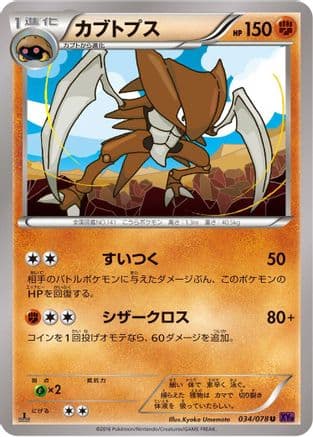 Kabutops (034/078) (Japanese) - XY10 Awakening Psychic King Unlimited