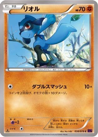 Riolu (038/078) (Japanese) - XY10 Awakening Psychic King