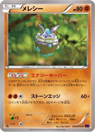 Carbink (039/078) (Japanese) - XY10 Awakening Psychic King 1st Edition