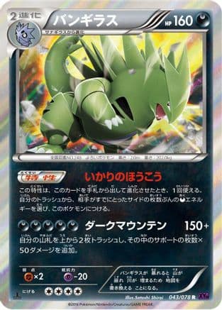 Tyranitar (043/078) (Japanese) - XY10 Awakening Psychic King 1st Edition Holofoil