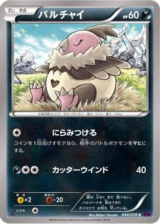 Vullaby (044/078) (Japanese) - XY10 Awakening Psychic King 1st Edition