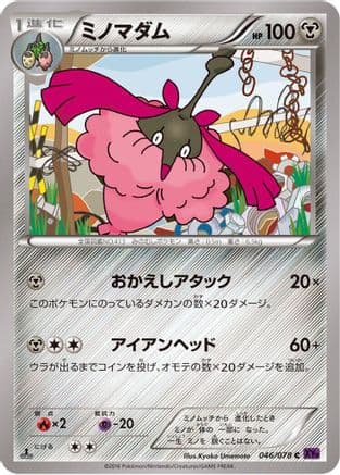 Wormadam - 046/078 (046/078) (Japanese) - XY10 Awakening Psychic King Unlimited