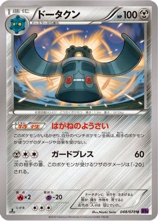 Bronzong (048/078) (Japanese) - XY10 Awakening Psychic King Unlimited