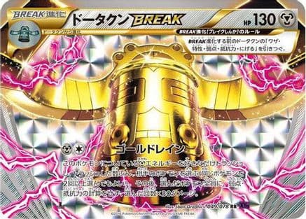 Bronzong BREAK (049/078) (Japanese) - XY10 Awakening Psychic King Unlimited Holofoil