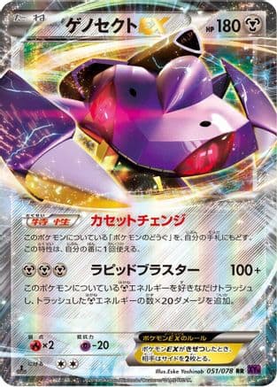 Genesect EX - 051/078 (051/078) (Japanese) - XY10 Awakening Psychic King Unlimited Holofoil