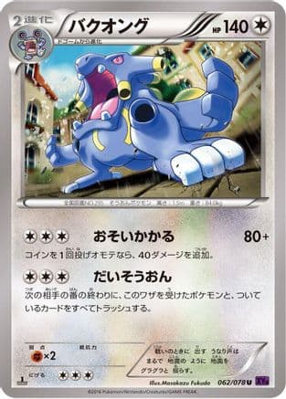 Exploud (062/078) (Japanese) - XY10 Awakening Psychic King