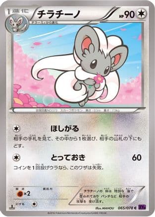 Cinccino (065/078) (Japanese) - XY10 Awakening Psychic King Unlimited