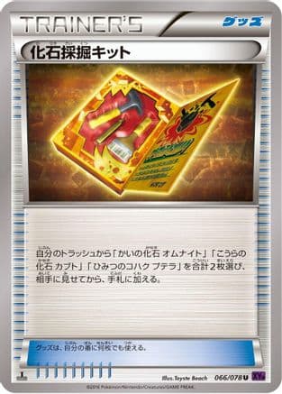 Fossil Excavation Kit (066/078) (Japanese) - XY10 Awakening Psychic King Unlimited