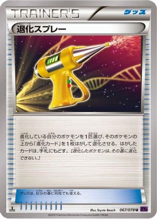 Devolution Spray (067/078) (Japanese) - XY10 Awakening Psychic King