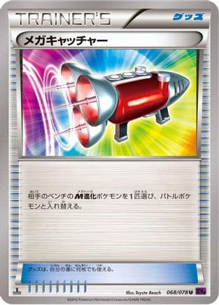 Mega Catcher (068/078) (Japanese) - XY10 Awakening Psychic King 1st Edition