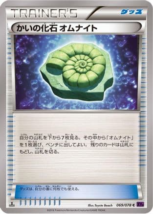 Helix Fossil Omanyte (069/078) (Japanese) - XY10 Awakening Psychic King