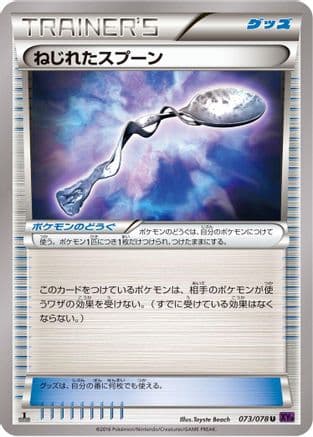 Bent Spoon (073/078) (Japanese) - XY10 Awakening Psychic King Unlimited