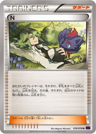 N (076/078) (Japanese) - XY10 Awakening Psychic King 1st Edition