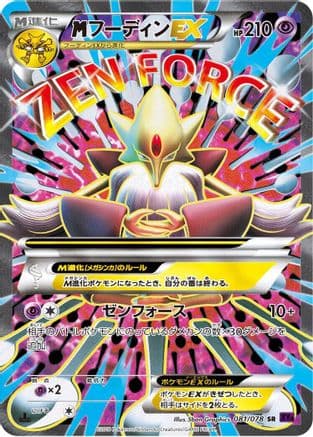 Alakazam - 081/078 (081/078) (Japanese) - XY10 Awakening Psychic King 1st Edition Holofoil