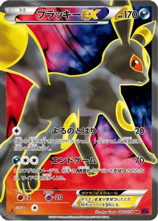 Umbreon EX - 082/078 (082/078) (Japanese) - XY10 Awakening Psychic King 1st Edition Holofoil