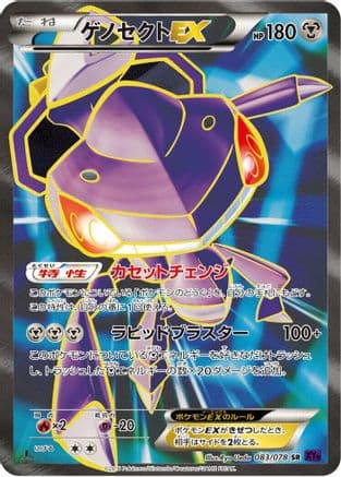 Genesect EX - 083/078 (083/078) (Japanese) - XY10 Awakening Psychic King 1st Edition Holofoil
