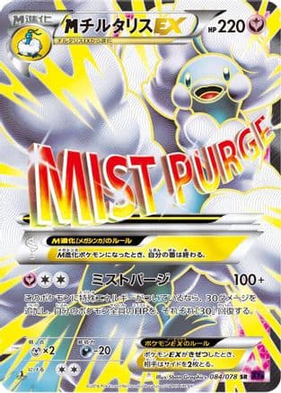 Altaria - 084/078 (084/078) (Japanese) - XY10 Awakening Psychic King 1st Edition Holofoil