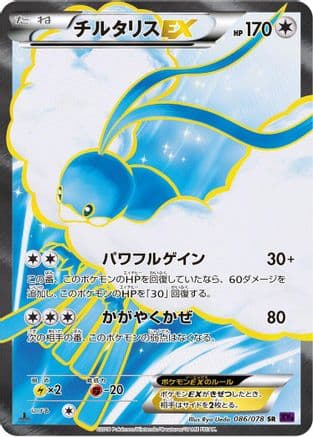 Altaria EX - 086/078 (086/078) (Japanese) - XY10 Awakening Psychic King 1st Edition Holofoil