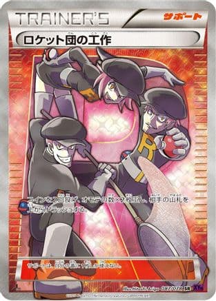 Team Rocket's Handiwork - 087/078 (087/078) (Japanese) - XY10 Awakening Psychic King Unlimited Holofoil