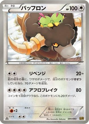 Bouffalant (091/093) (Japanese) - EX Battle Boost 1st Edition