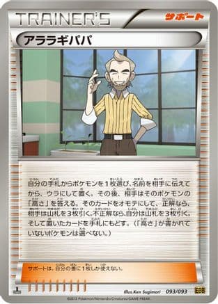 Cedric Juniper (093/093) (Japanese) - EX Battle Boost 1st Edition