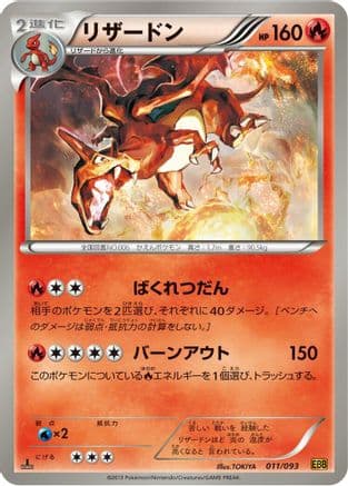Charizard (011/093) (Japanese) - EX Battle Boost 1st Edition