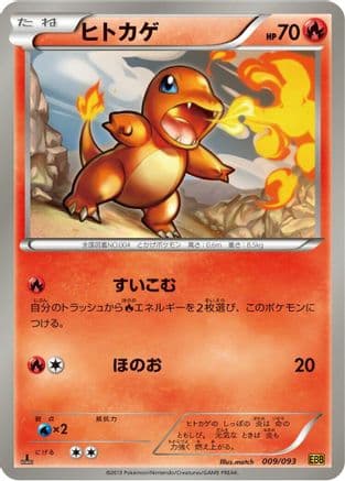 Charmander (Japanese) [] - EX Battle Boost