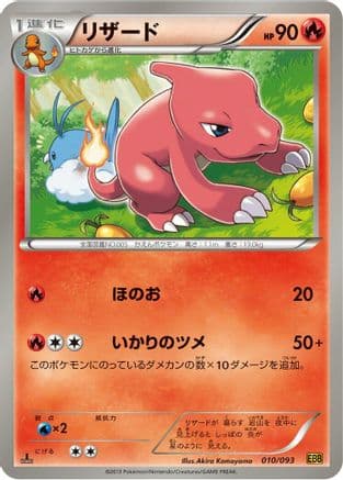 Charmeleon (010/093) (Japanese) - EX Battle Boost 1st Edition