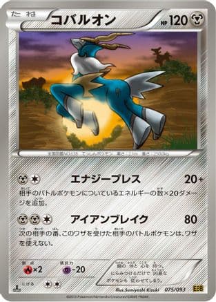 Cobalion (Japanese) [] - EX Battle Boost