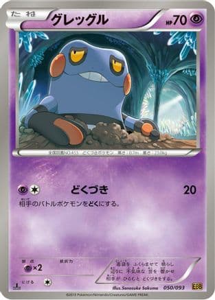 Croagunk (050/093) (Japanese) - EX Battle Boost 1st Edition