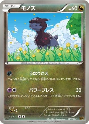 Deino (081/093) (Japanese) - EX Battle Boost 1st Edition