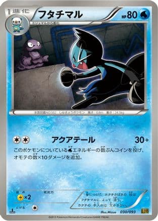 Dewott (030/093) (Japanese) - EX Battle Boost 1st Edition