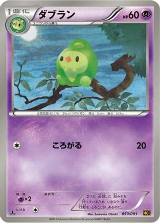 Duosion (059/093) (Japanese) - EX Battle Boost 1st Edition