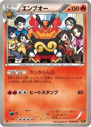 Emboar (019/093) (Japanese) - EX Battle Boost 1st Edition