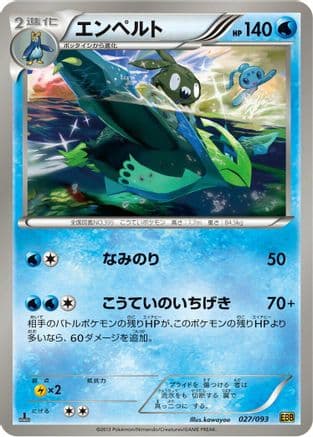 Empoleon (027/093) (Japanese) - EX Battle Boost 1st Edition