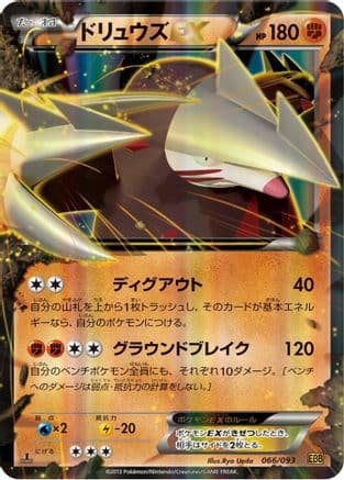 Excadrill EX (Japanese) [] - EX Battle Boost