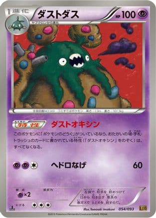 Garbodor (054/093) (Japanese) - EX Battle Boost 1st Edition