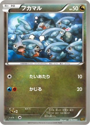 Gible (Japanese) [] - EX Battle Boost