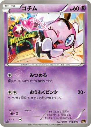 Gothita (055/093) (Japanese) - EX Battle Boost 1st Edition