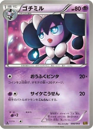 Gothorita (Japanese) [] - EX Battle Boost