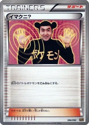Imakuni? (096/093) (Japanese) - EX Battle Boost 1st Edition