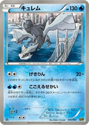 Kyurem (035/093) (Japanese) - EX Battle Boost 1st Edition