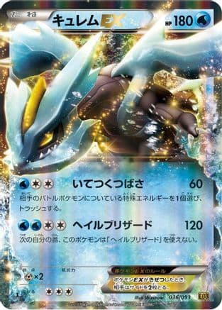 Kyurem EX (036/093) (Japanese) - EX Battle Boost 1st Edition Holofoil