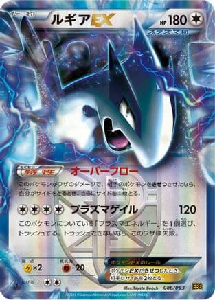 Lugia EX (Team Plasma) (086/093) (Japanese) - EX Battle Boost 1st Edition Holofoil