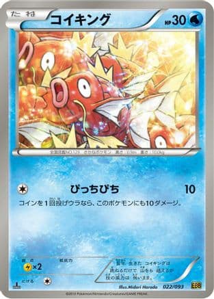 Magikarp (022/093) (Japanese) - EX Battle Boost 1st Edition