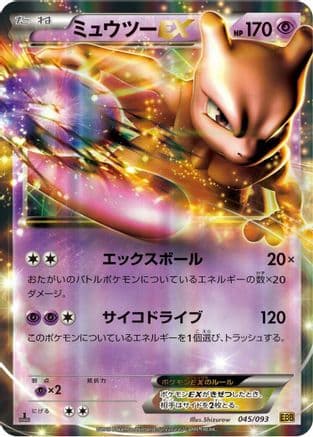Mewtwo EX (045/093) (Japanese) - EX Battle Boost 1st Edition Holofoil