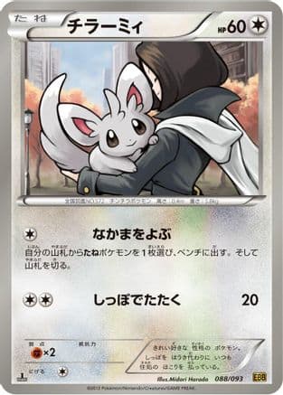 Minccino (Japanese) [] - EX Battle Boost